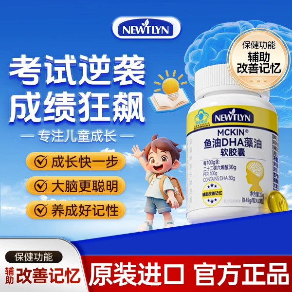【小蓝帽】DHA高纯度改善记忆学生补脑鱼油omega-3脑营养60粒/瓶