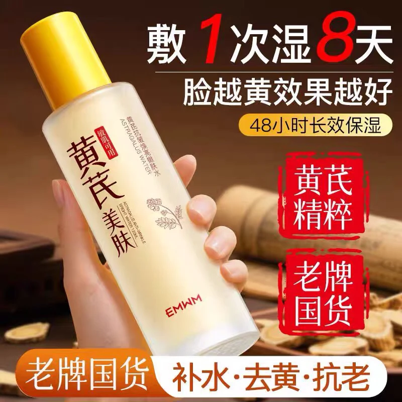 老牌国货黄芪水乳套装抗皱去黄保湿补水抗衰老提拉紧致提亮护肤品