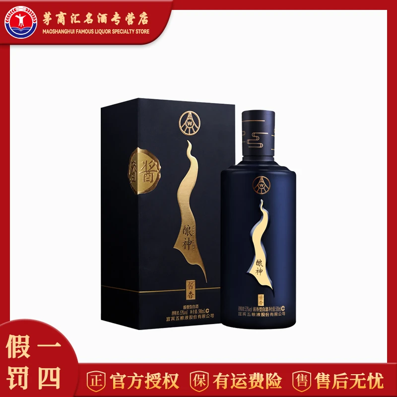 五粮液股份 酿神 酱香型白酒 中秋送礼53度500ml