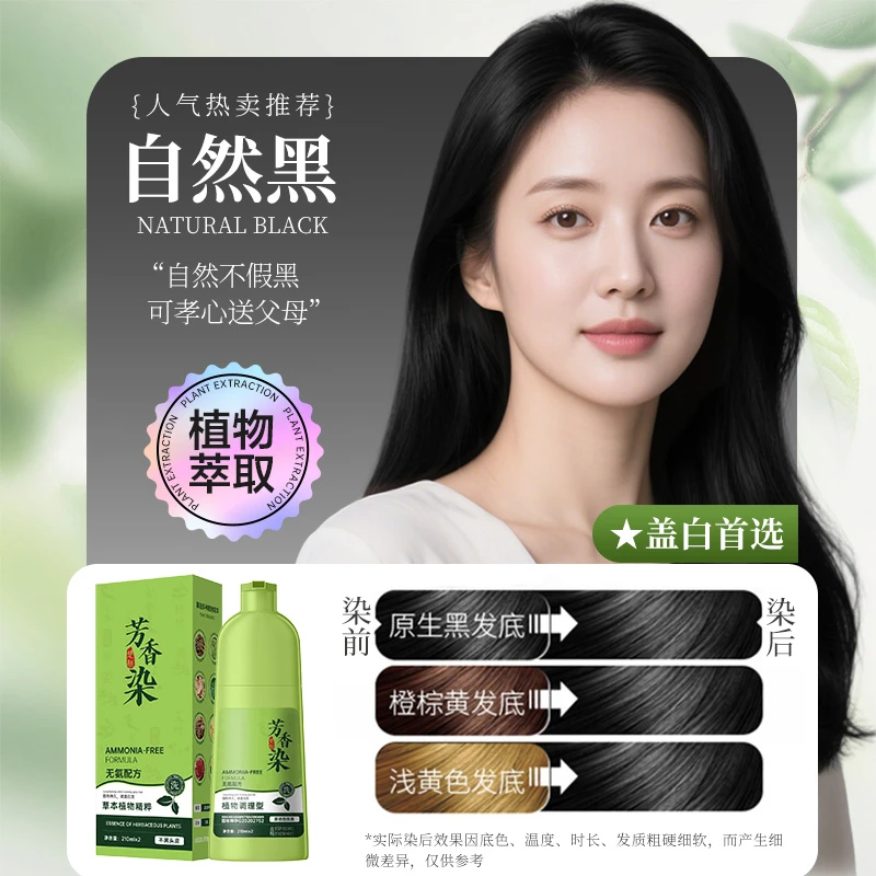 无氨植物调理型芳香染发剂