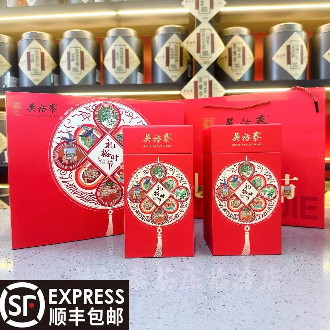 吴裕泰【礼裕时节】北京正宗茶叶精品茗茶礼盒定制散装馈赠茶礼盒装