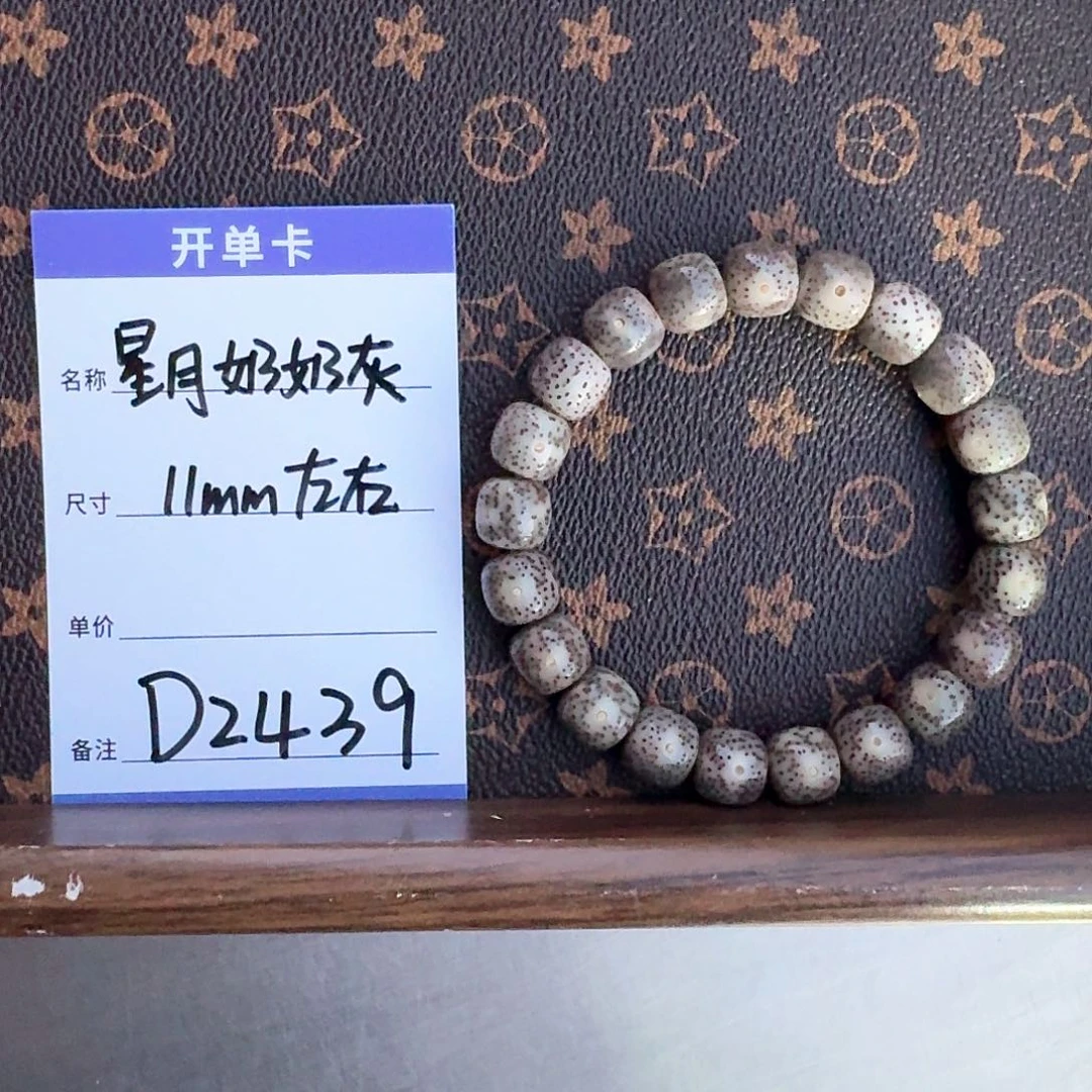 星月菩提手串D2439 11左右奶奶灰老型