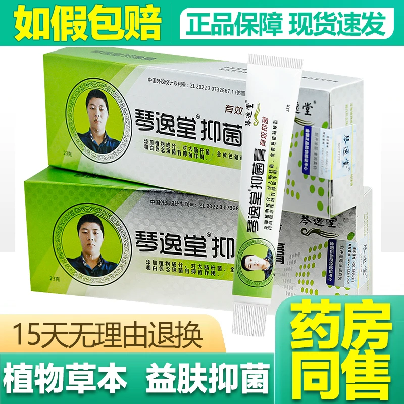 【正品】琴逸堂抑菌膏原黄氏真菌王