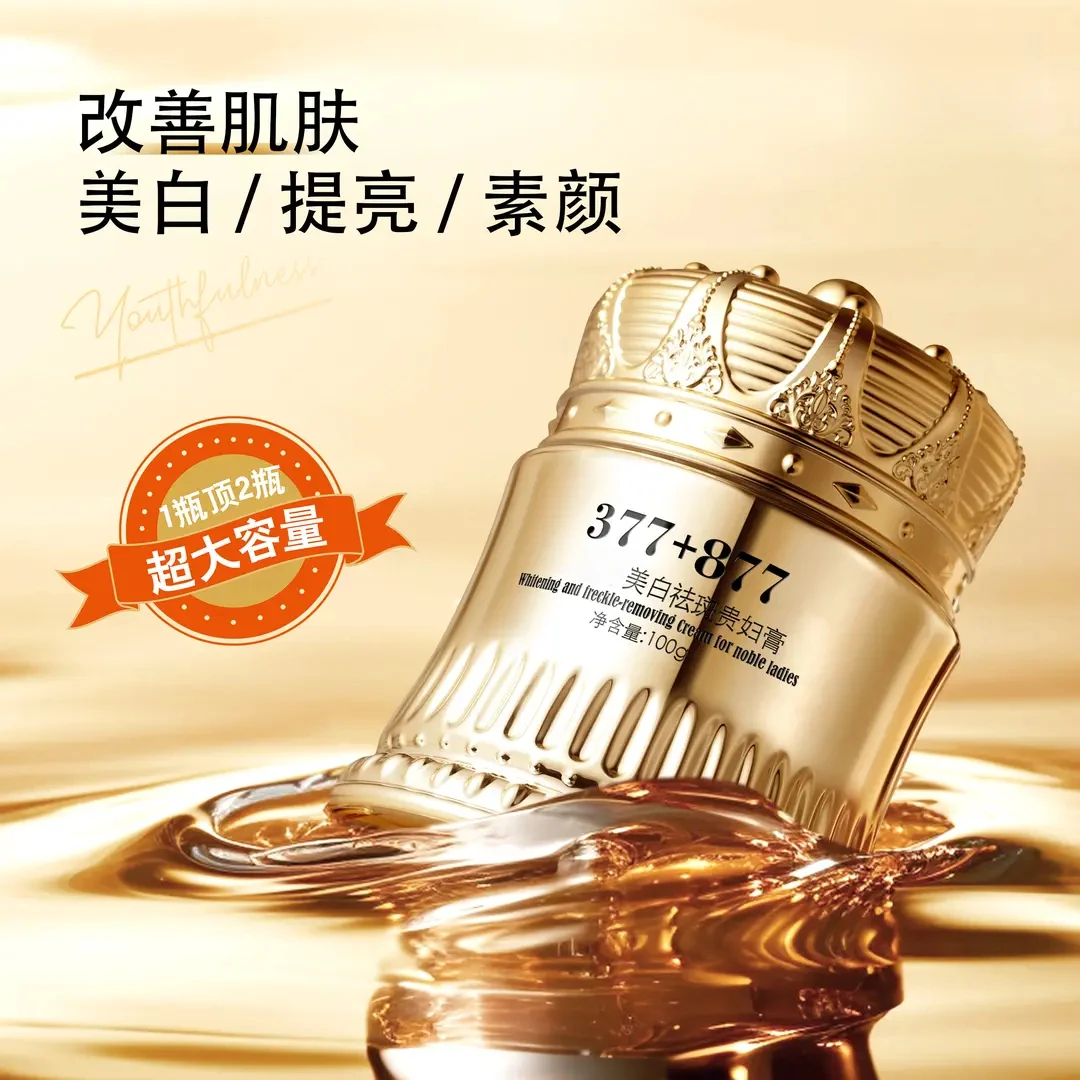 377 877美白祛斑贵妇膏养颜素颜遮瑕防水防汗提亮肤色抗皱紧致