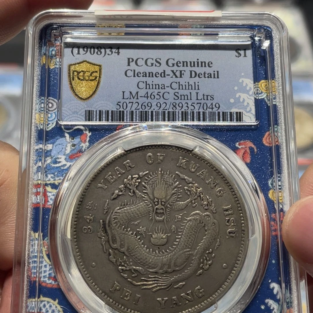 银PCGS 北洋龙老银币7049