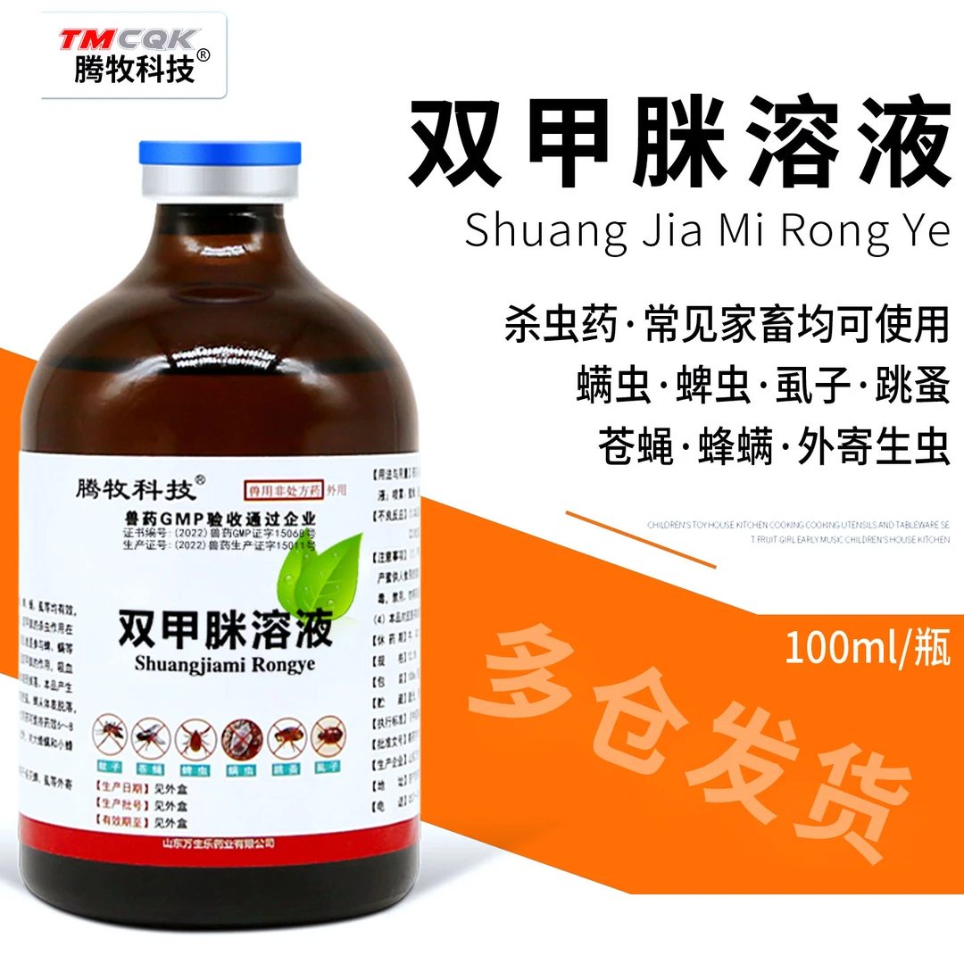 兽用双甲脒溶液驱体外虫狗狗猫除癞灵驱虫药牛羊猪跳蚤虱子蜱虫螨