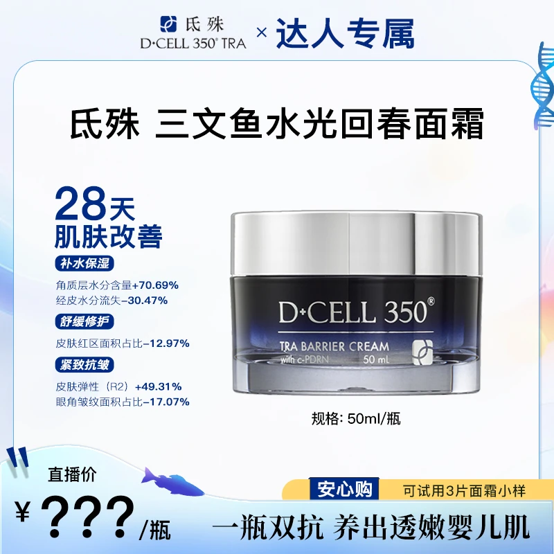氐殊PDRN三文鱼回春面霜1瓶装抗皱保湿淡纹舒缓强韧屏障舒缓敏感