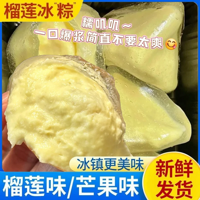 【20枚】猫山王榴莲冰粽馋嘴小零食休闲解馋小零食冰淇淋 2枚糯叽叽