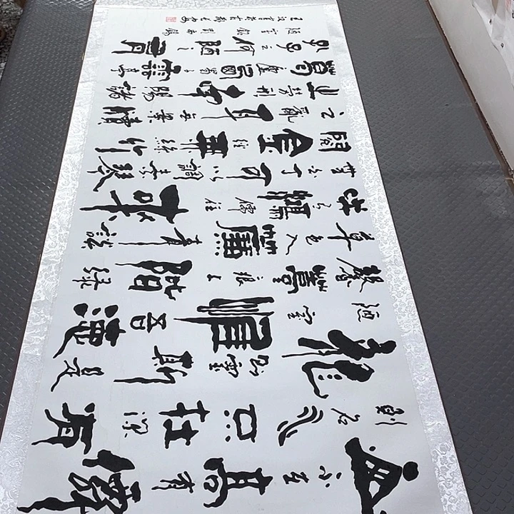 书法田*胜老师真人手写王打包卷轴白色