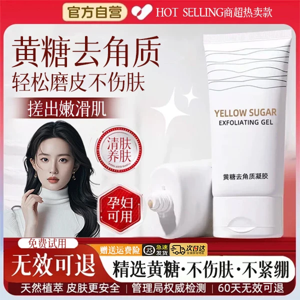 【官方正品✅】黄糖去角质啫喱温和深层清洁毛孔磨砂膏全身提亮搓泥A