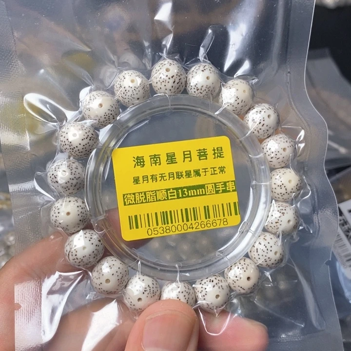 星月菩提手串圆13左右 0838
