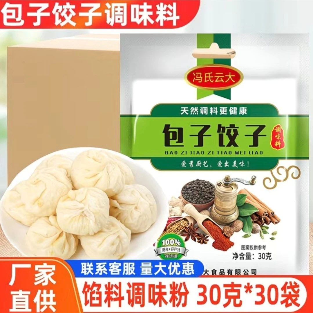 【8袋买4袋送4袋】新人试吃4袋馄饨包子饺子调味料拌馅专用增香提鲜