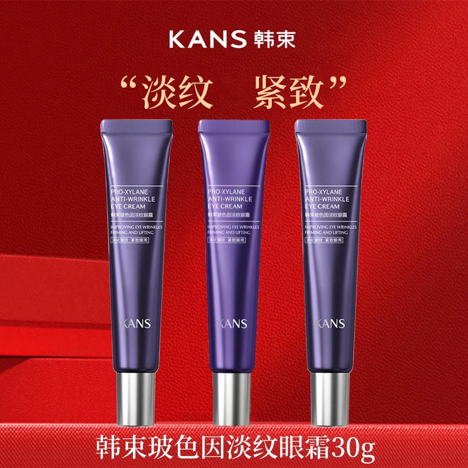 KANS/韩束玻色因淡纹眼霜30g保湿抗皱淡化皱纹紧致眼周改善松弛女