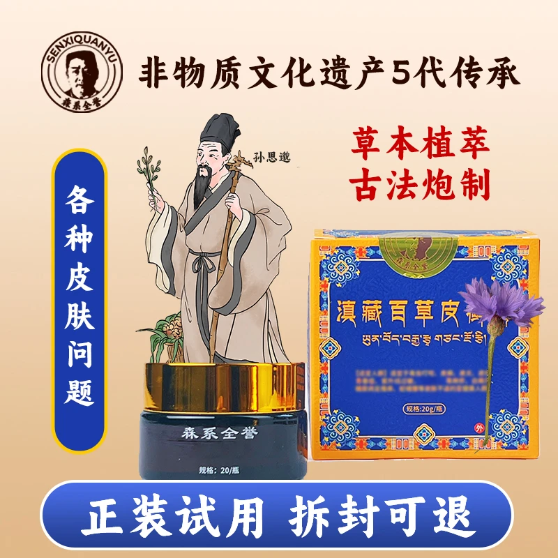 非遗传承滇藏百草植萃浓缩外用保健护理膏草本温和萃取