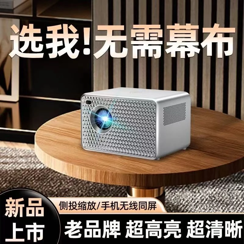 【24小时顺丰】投影仪新款家用超清高清卧室专用巨幕影院可投屏5G