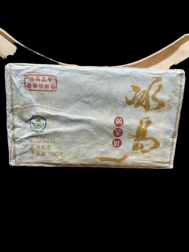 （冰岛老寨）古树黄金叶2021年春