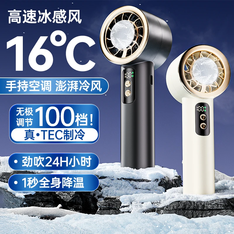 冰敷手持小风扇半导体制冷便携小空调户外随身小风炮夏天降温神器