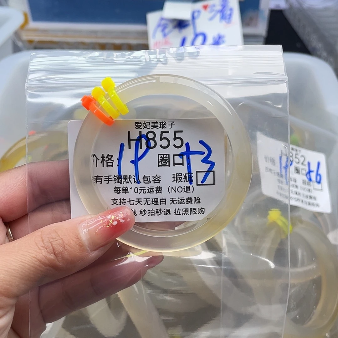 岂***李玛瑙/玉髓未镶嵌手镯855