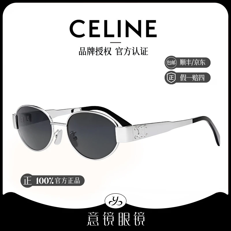 Celine/思琳墨镜女经典凯旋门复古椭圆形框金属太阳眼镜CL40235U