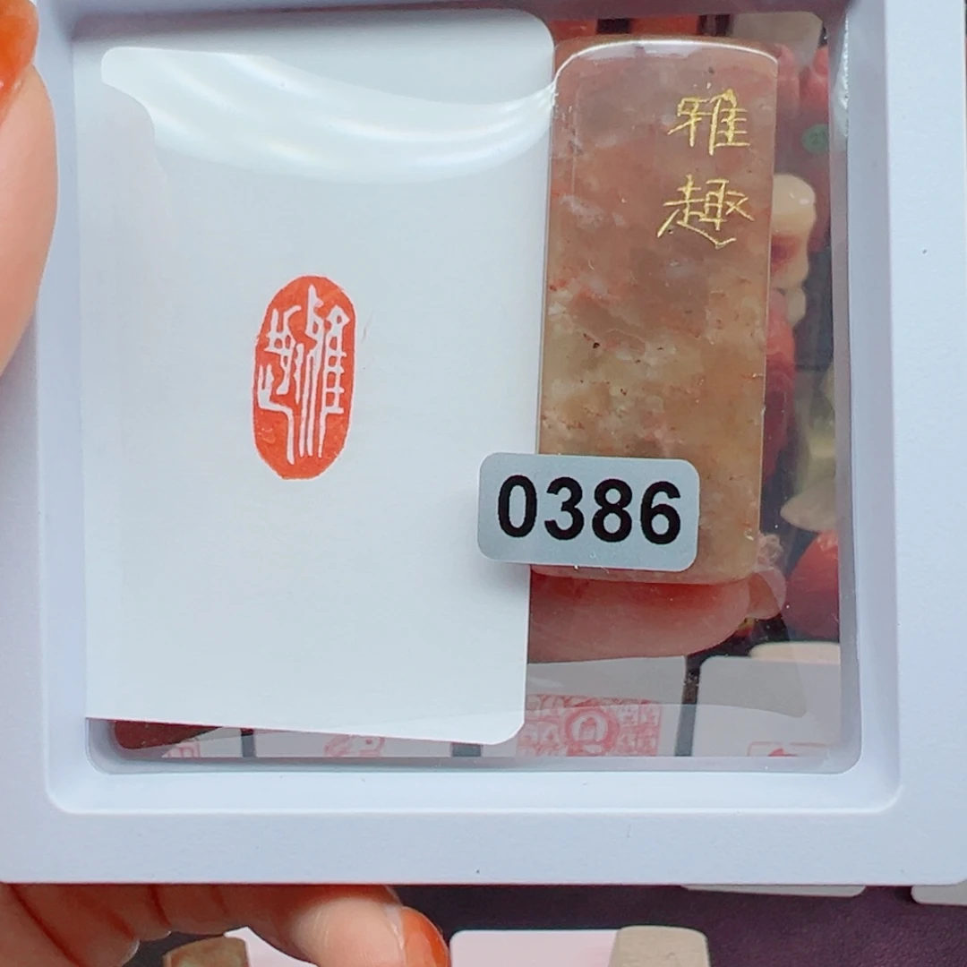 寿山石印石雅趣1×2