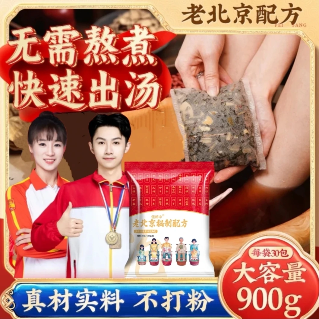 抢【拍一发二到手60包】货真价实正宗老北京泡脚包艾草花椒不打粉