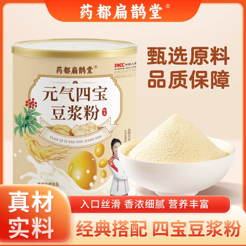 【三桶送杯勺】元气四宝豆浆粉营养代餐早餐老少皆宜【药都扁鹊堂】