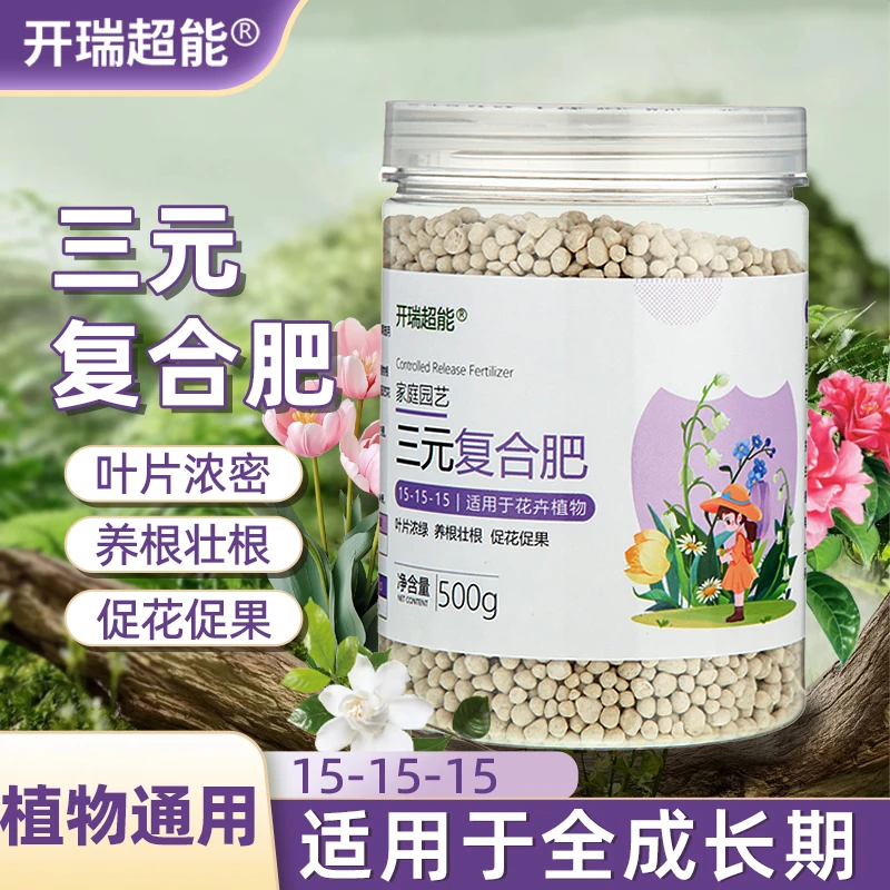 三元复合肥家用营养花卉种菜养花肥料花期底肥硫酸钾氮磷钾家用