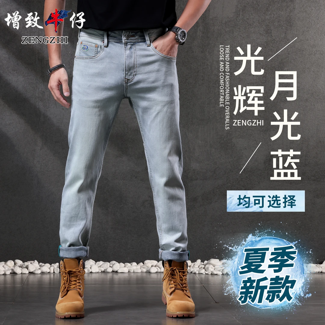 ZENGZHI/增致牛仔5286月光蓝牛仔裤男款2025夏季新款微弹力小直筒