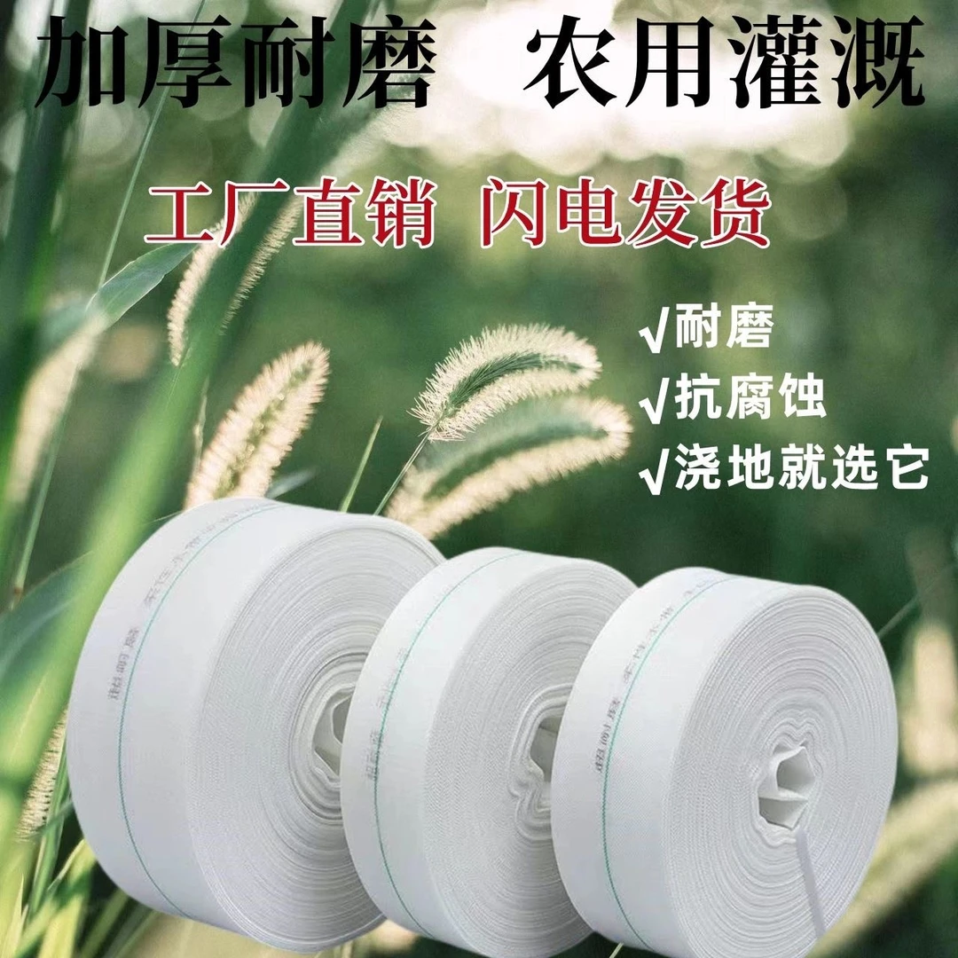 农用水带编织帆布抽水泵软水管耐磨耐高压耐冻微喷带喷枪喷头主管