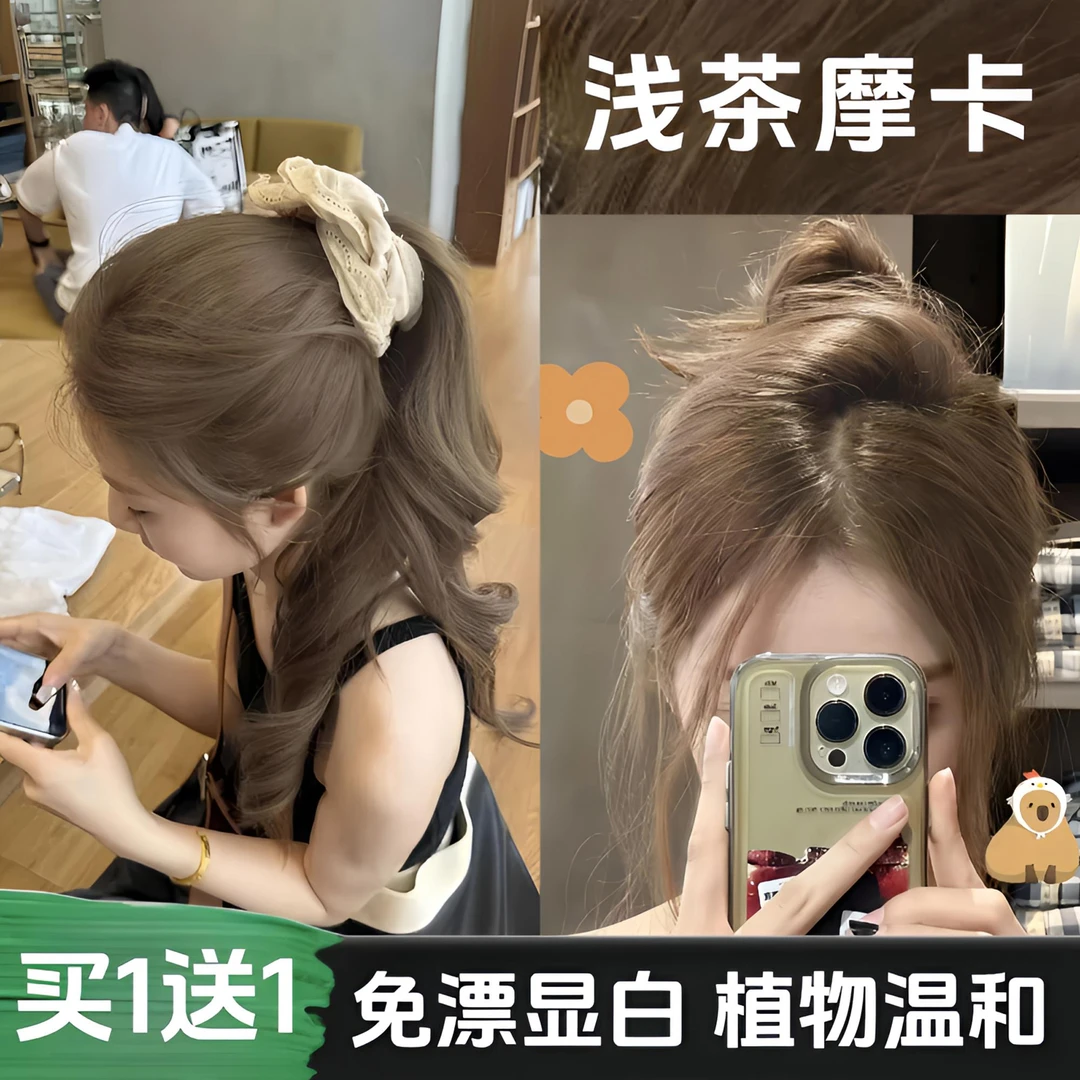 【买一送一】浅茶摩卡色染发剂植物天然纯免漂显白学生自己在家染发