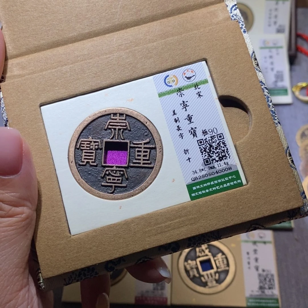 【闪购商品】铜隆兴珍泉收藏崇重0008