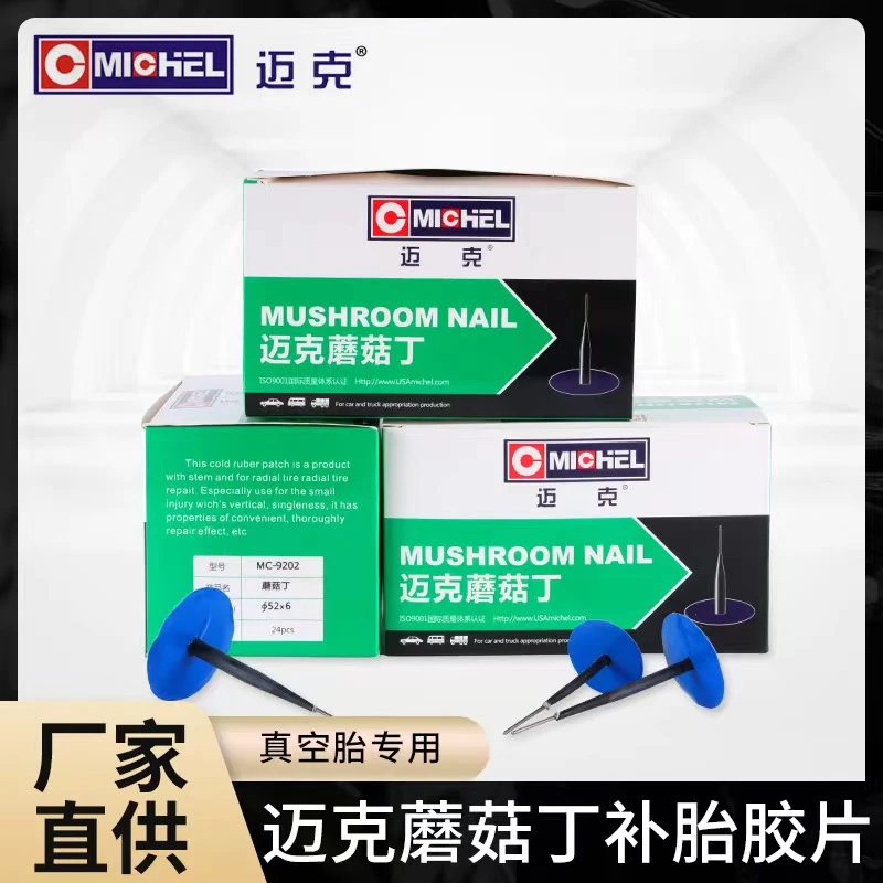 迈克蘑菇钉 补胎胶片汽车真空胎外胎图钉塞冷补胶片胶水补胎工具