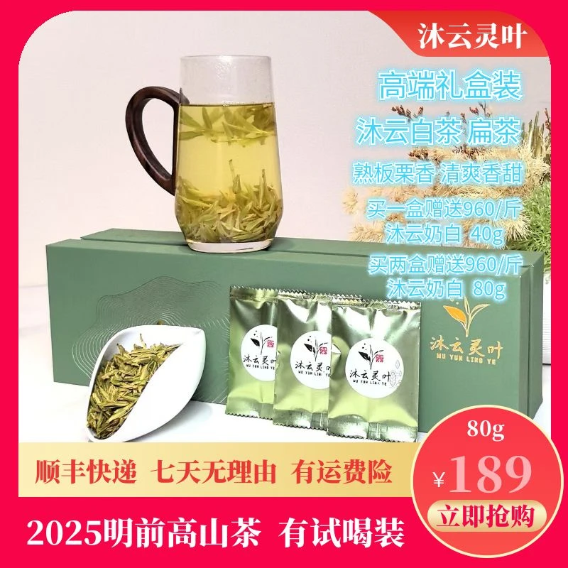 沐云灵叶白茎芽扁茶（白茶）2025头春头采峨眉高山茶
