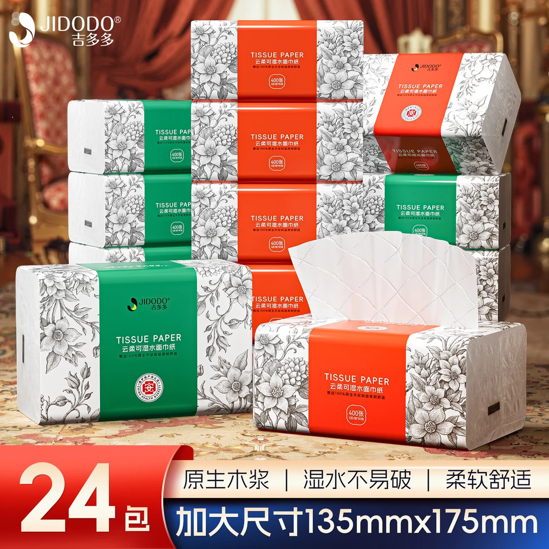 吉多多云柔花语大包可湿水加厚绵柔柔软加大抽拉式面巾纸24包整箱