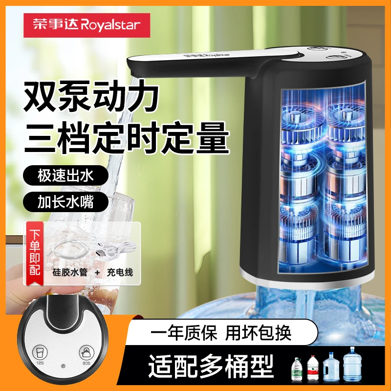 荣事达双泵抽水器全自动桶装水压水器家用饮水机上水器电动出水器