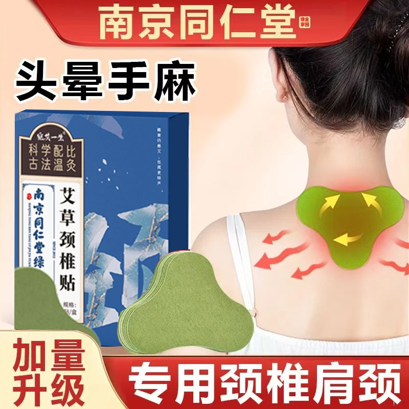 艾草贴颈椎贴肩颈腰椎膝盖酸痛自发热艾灸贴热敷暖贴护颈贴祛湿气