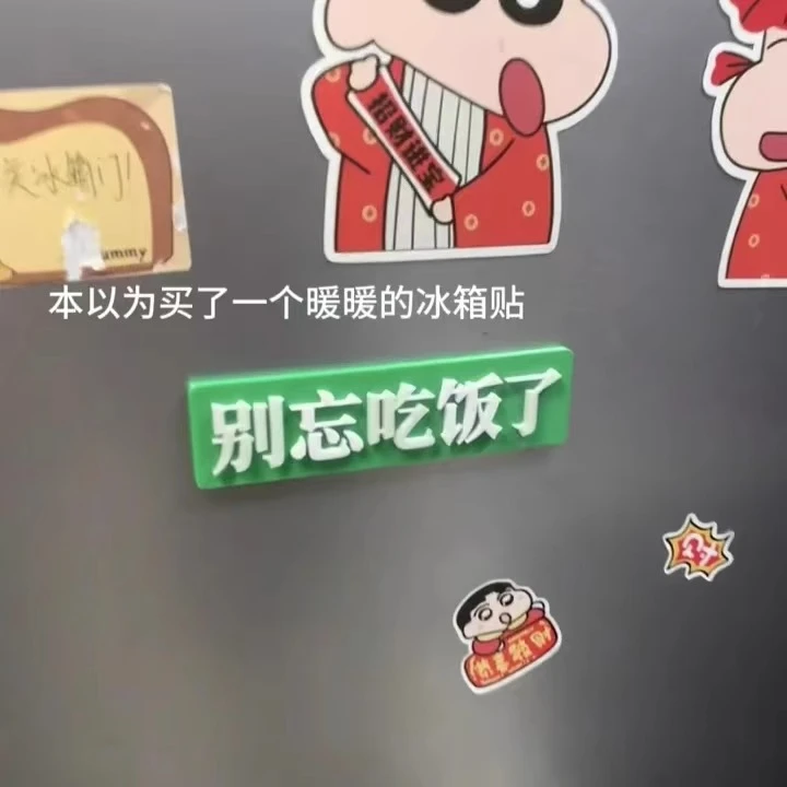 别忘吃饭了冰箱贴创意夜光别吃了发光冰箱贴磁贴个性装饰贴磁吸贴