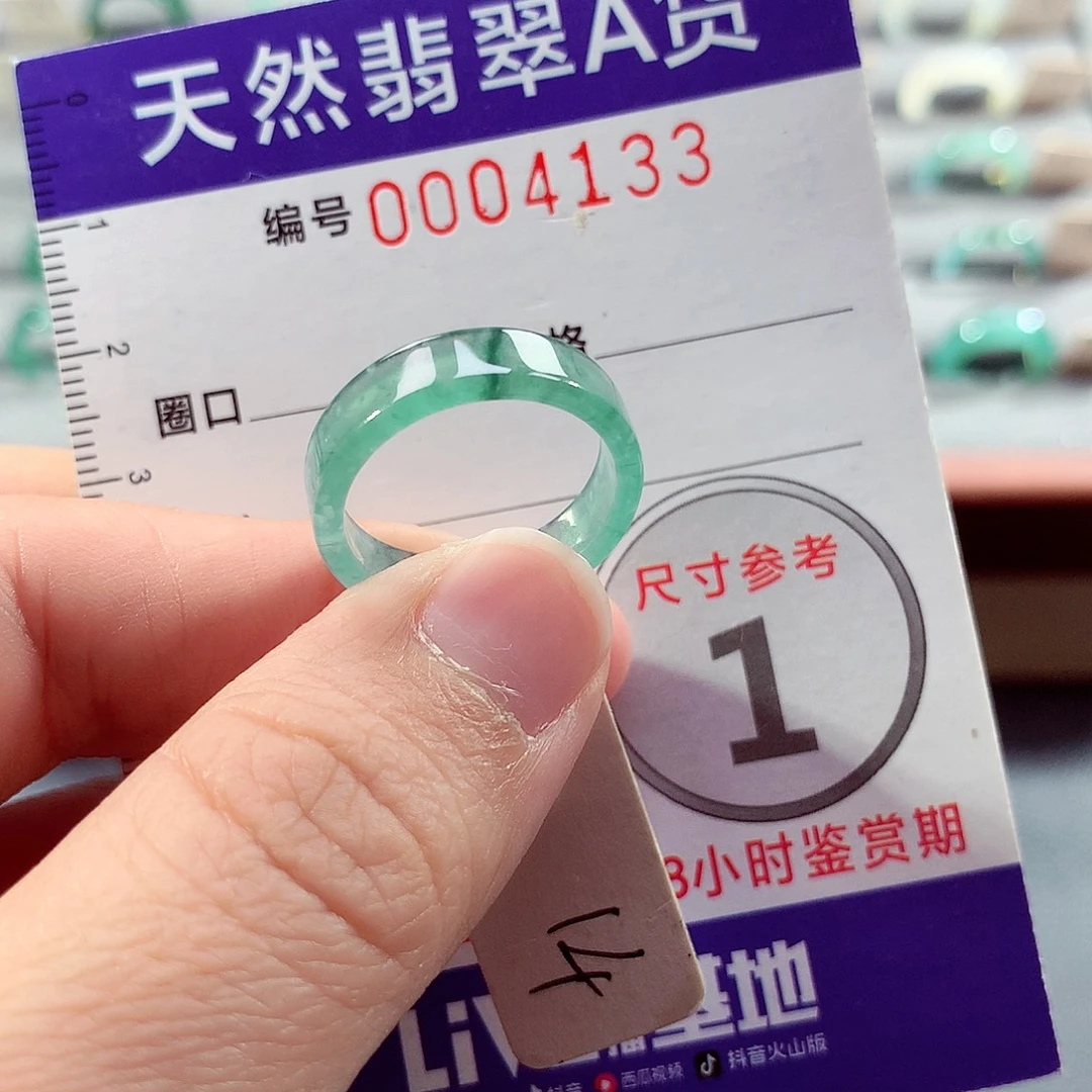 翡翠未镶嵌戒指14号