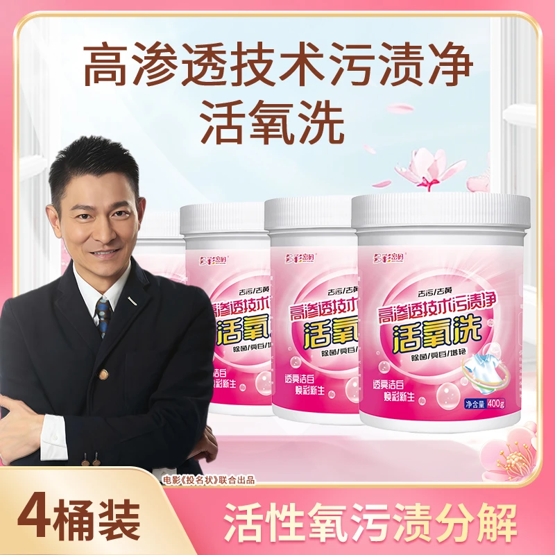 多彩密码活氧洗400g*4桶GY 新