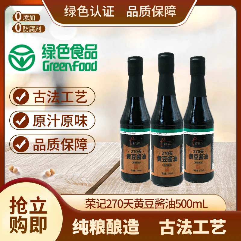 （源头新品）270天酱油3年陈醋（三种规格选择）凉拌炒菜家用调味品