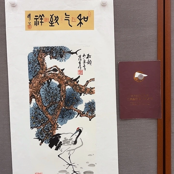 国画李庆宣老师去伪存真原作