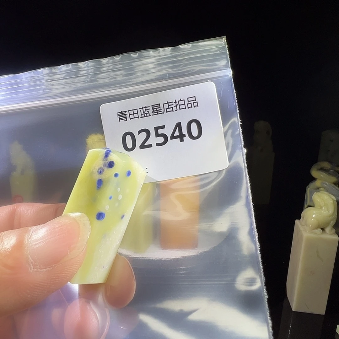 青田石青田蓝星总部拍品