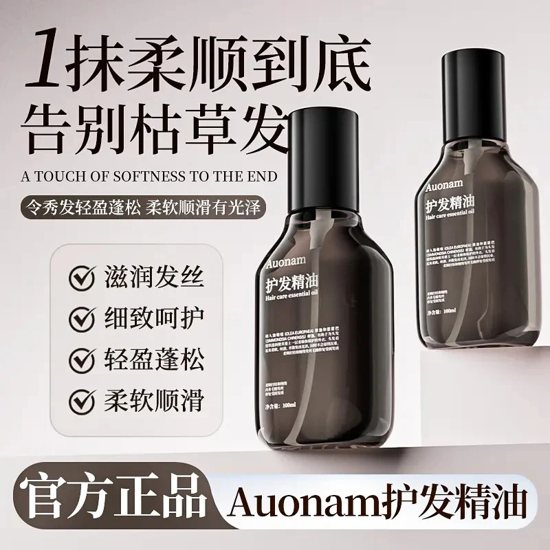 细舞双芯瞬柔护发精油柔顺亮泽改善毛躁分叉不油蓬松香氛护发喷雾