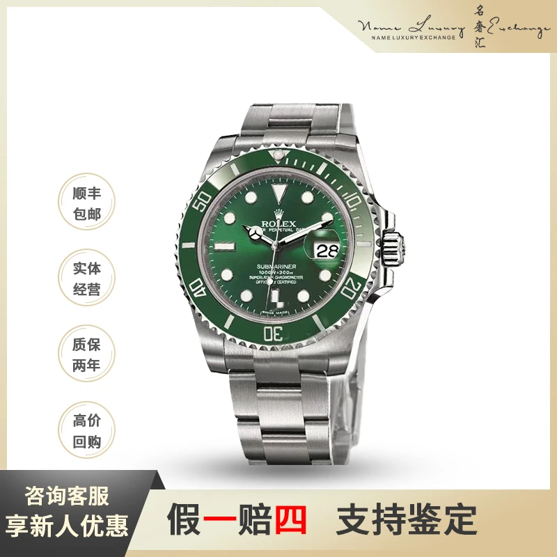 95新 Rolex/劳力士 潜航者/绿水鬼/公价72900/型号116610LV-0002