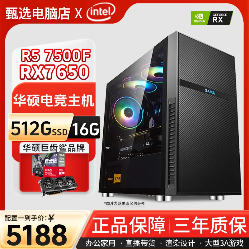 7500F组装台式整机RX7650设计配置推荐CF魔兽世界游戏电脑主机