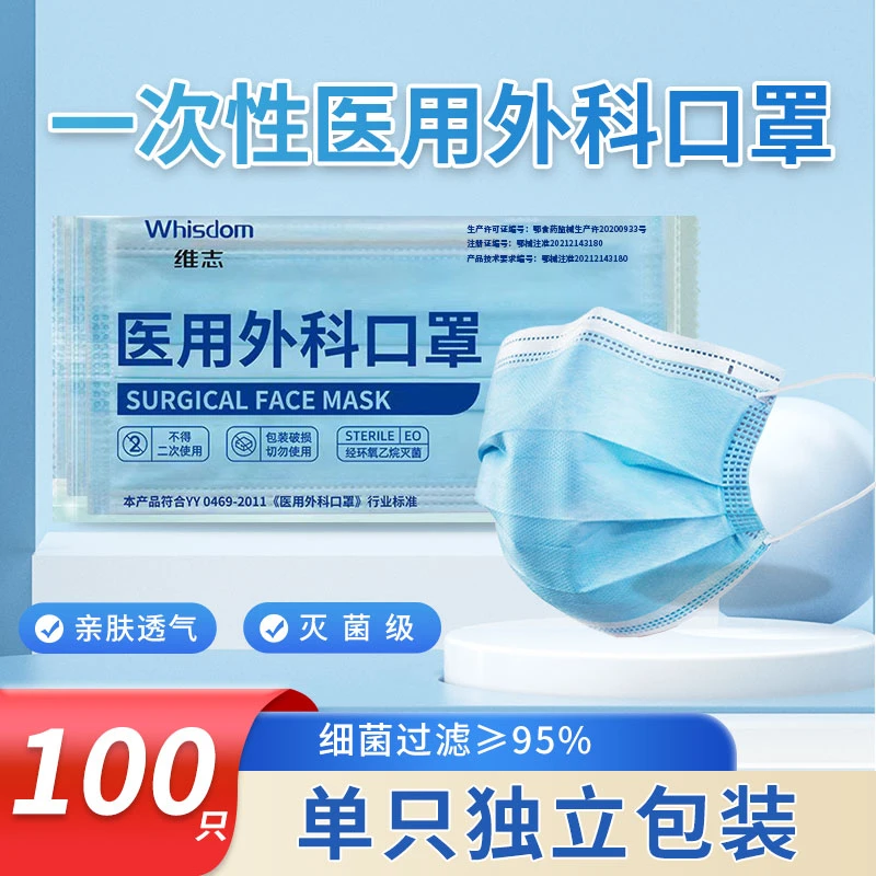维志医用外科口罩成人三层防护一次性独立包装医疗级不勒耳夏防晒