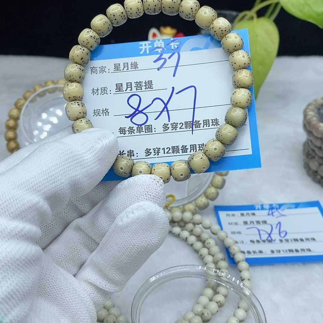 手串星月菩提39。