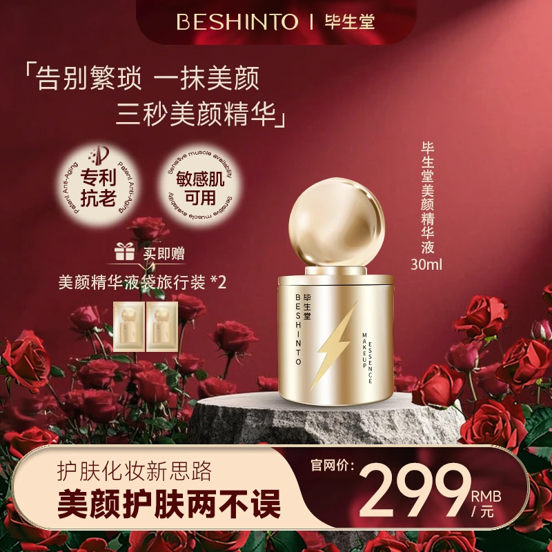 【佩姐专享】紧致抗皱保湿舒缓 3秒美颜 肌肤零压力