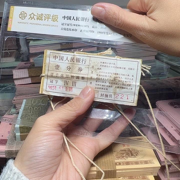 郑***退市人民币一刀如图