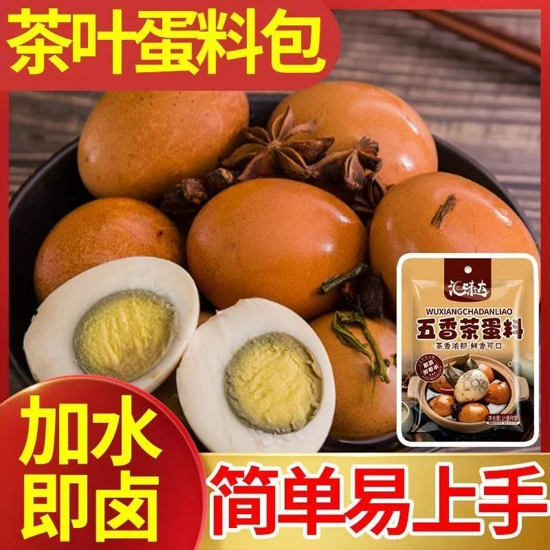 正宗五香茶叶蛋卤料包家用商用卤鸡蛋香料调味包